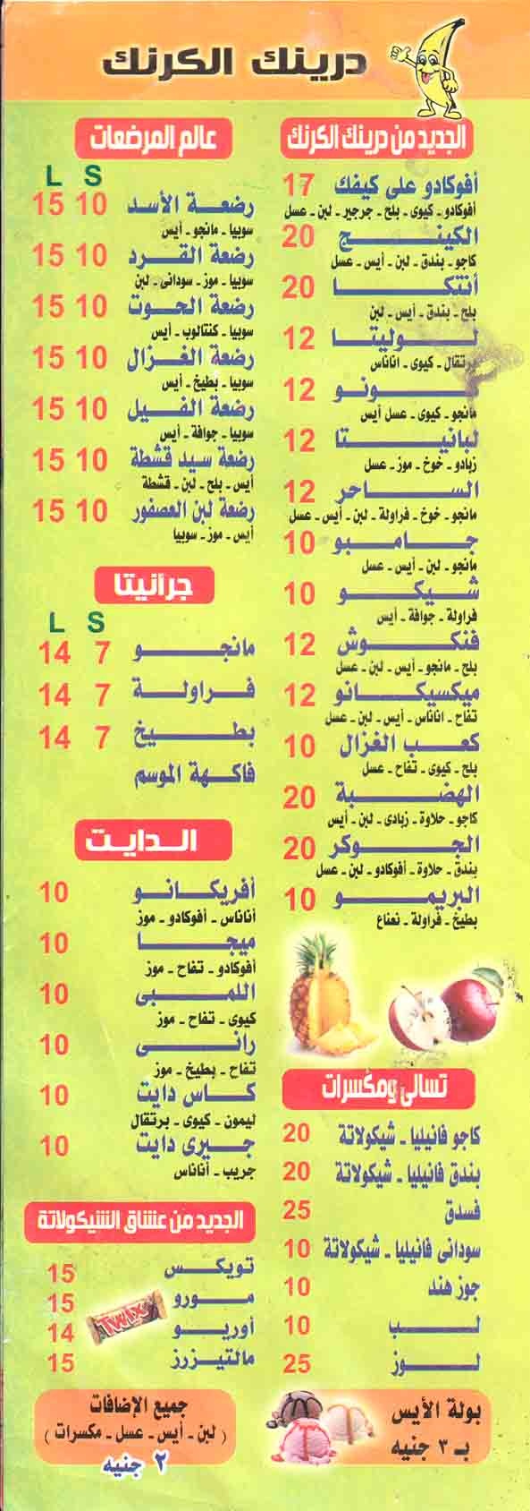 El Karnak Drink menu prices
